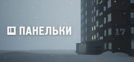 ПАНЕЛЬКИ (STEAM KEY/REGION FREE)