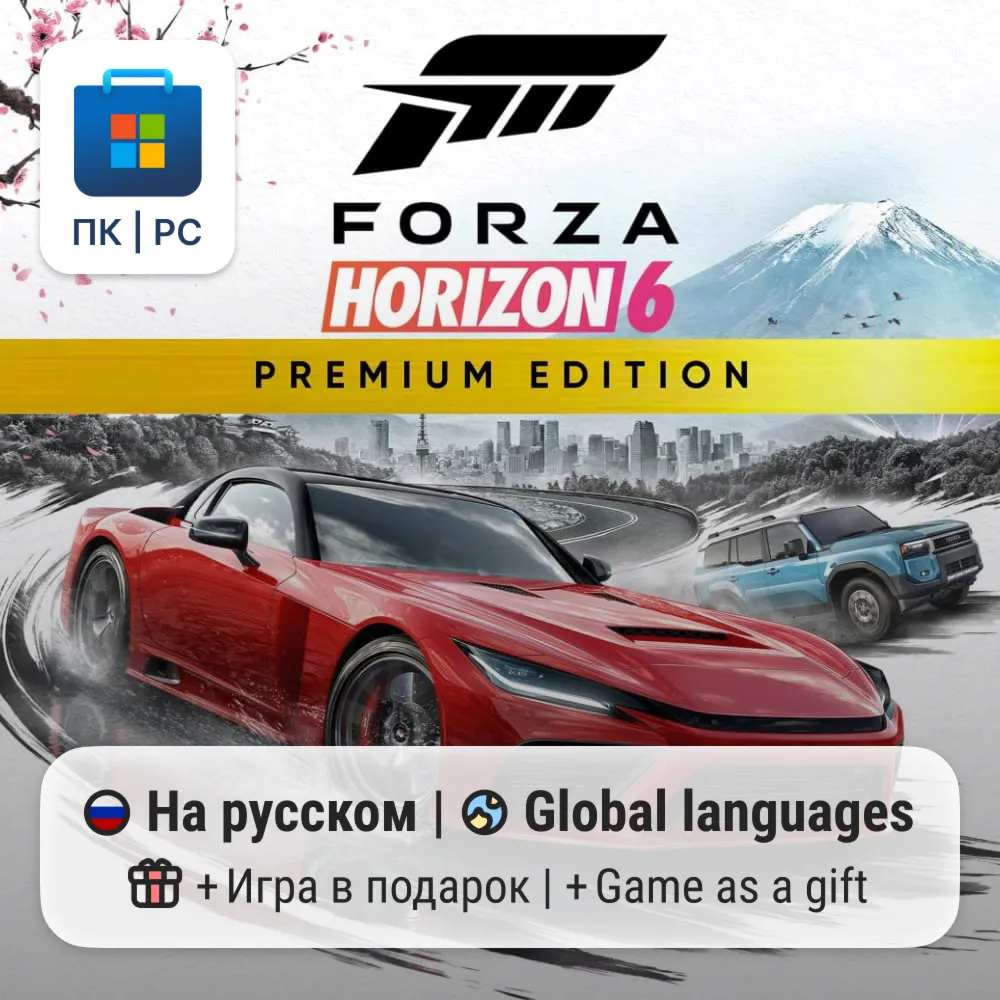 Forza Horizon 6 Premium Edition | ПК (Windows) Microsoft Store - irongamers.ru
