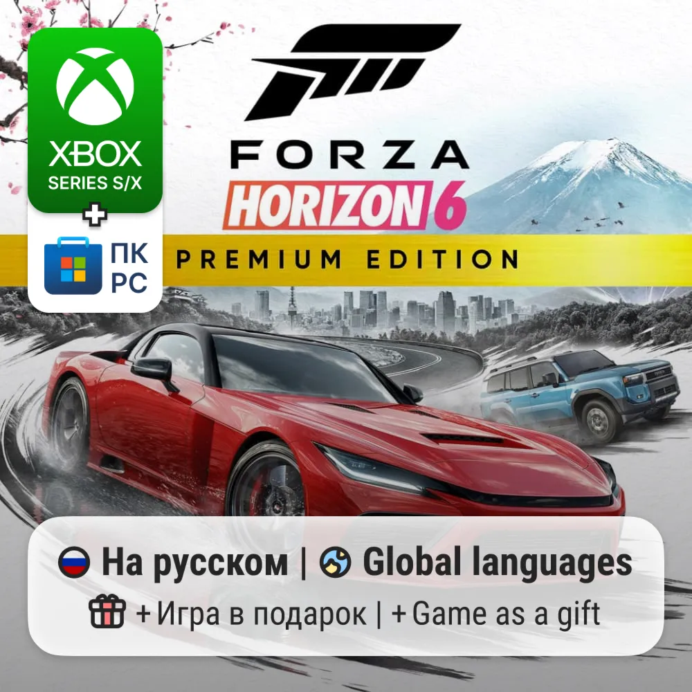 Forza Horizon 6 Premium Edition | Xbox Series S/X / ПК - irongamers.ru