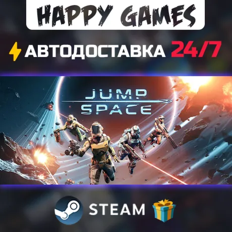 Jump Space STEAM АВТОДОСТАВКА