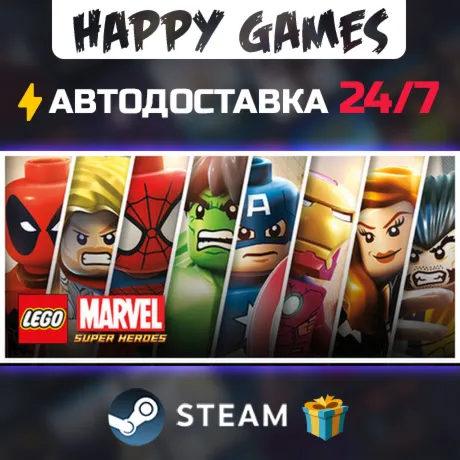 LEGO Marvel Super Heroes STEAM АВТОДОСТАВКА