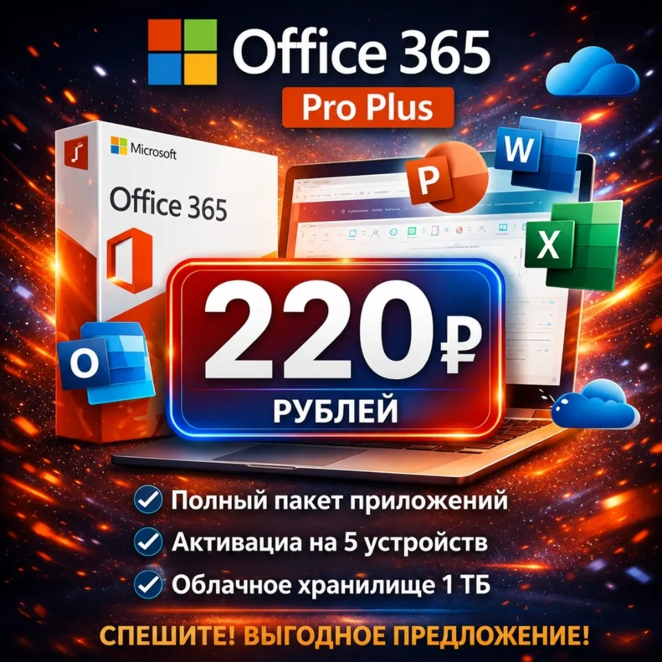 Office 365 Pro Plus — Полная версия приложений — Автоматическая доставка
