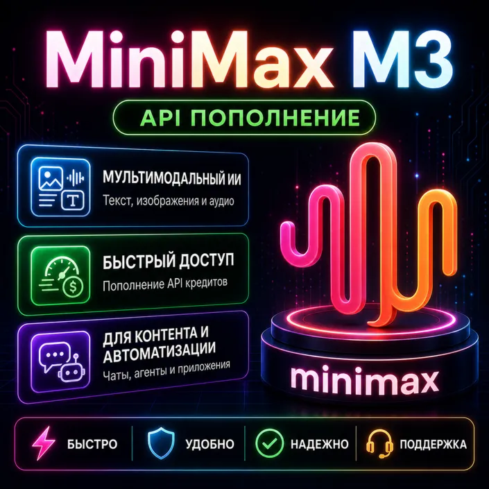 MiniMax Минимакс M2.5 API ключ $10 | Голосовой AI | Мгновенные ответы | lizh.ai - irongamers.ru