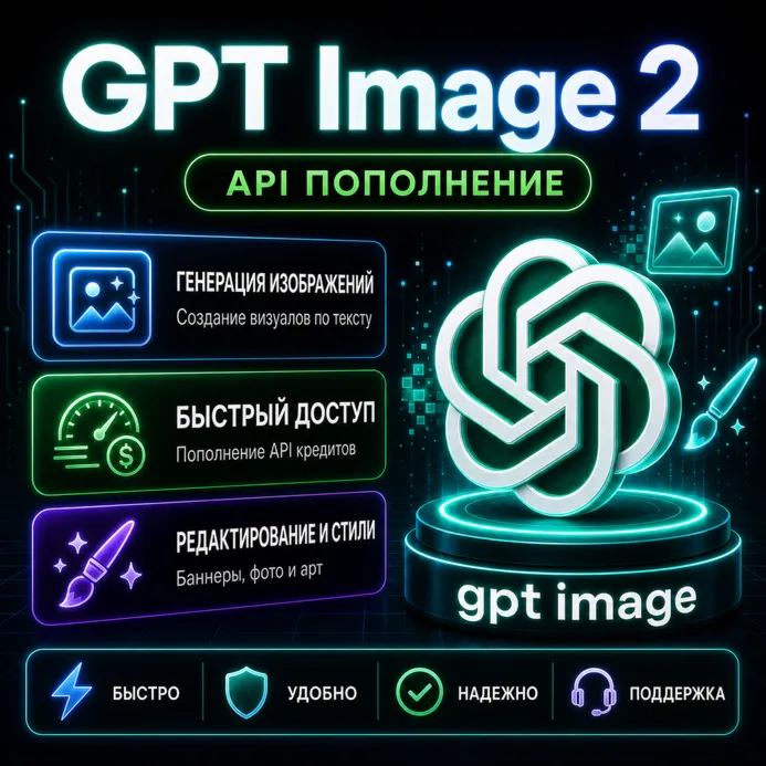 GPT картинки GPT-Image-2 API $10 | Нейросеть OpenAI рисует | Генерация фото | lizh.ai