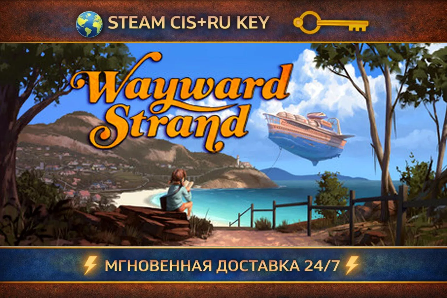 Wayward Strand STEAM Ключ | (СНГ+РФ) - irongamers.ru
