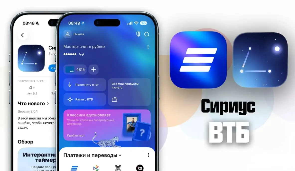 Приложение ВТБ для Iphone. НУЖЕН ПК!