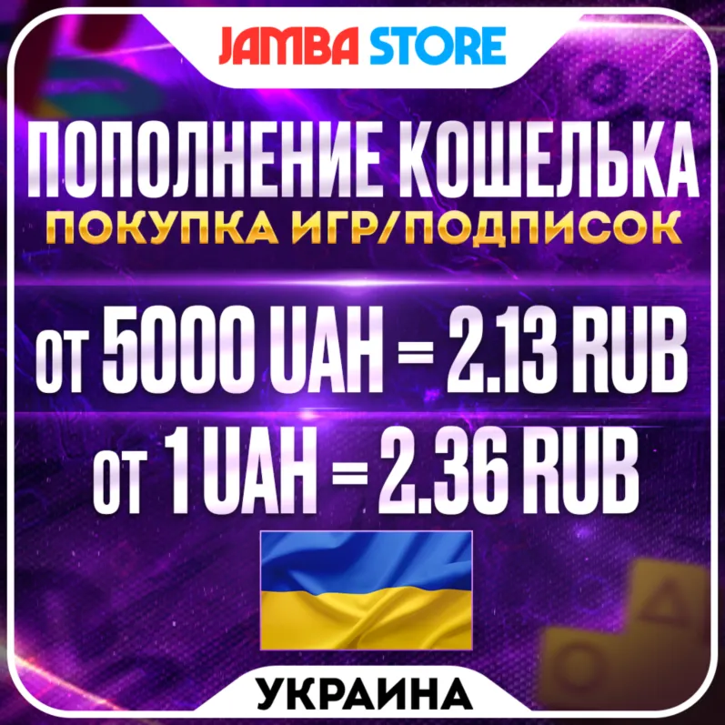 ПОПОЛНЕНИЕ PSN УКРАИНА · ПОКУПКА ИГР/ПОДПИСОК · PS STORE UAH - irongamers.ru
