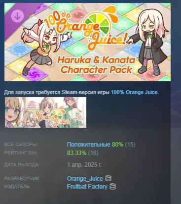 100% Orange Juice - Haruka & Kanata Character Pack АВТОДОСТАВКА STEAM РОССИЯ - irongamers.ru
