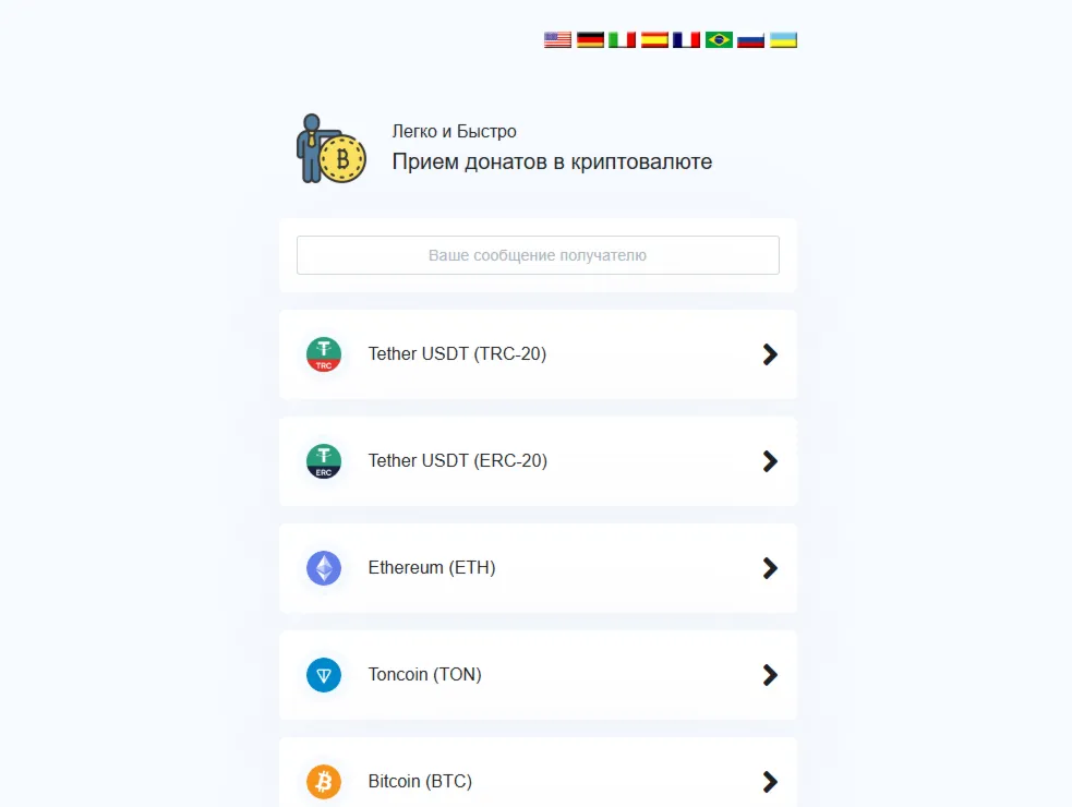 Скрипт для приема пожертвований в криптовалюте для сайтов