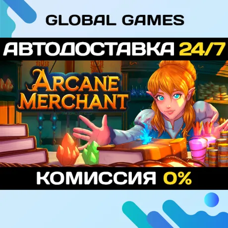 Arcane Merchant STEAM GIFT 🚀 АВТОДОСТАВКА