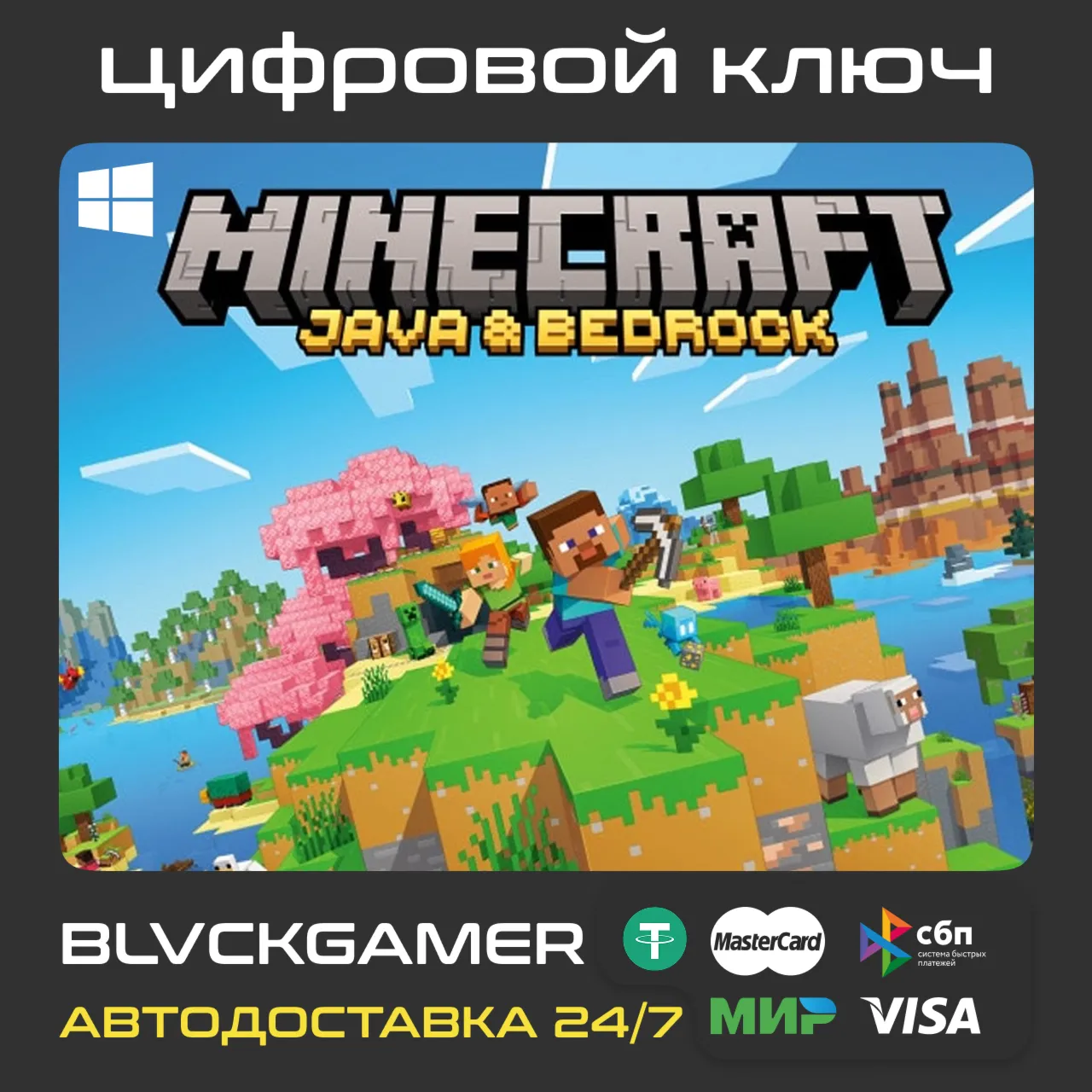 Minecraft: Java & Bedrock Edition (Windows) - Ключ
