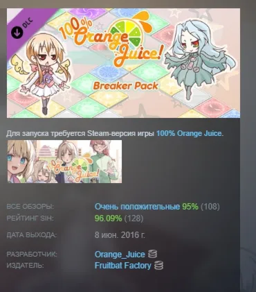 100% Orange Juice - Breaker Pack DLC АВТОДОСТАВКА STEAM РОССИЯ - irongamers.ru