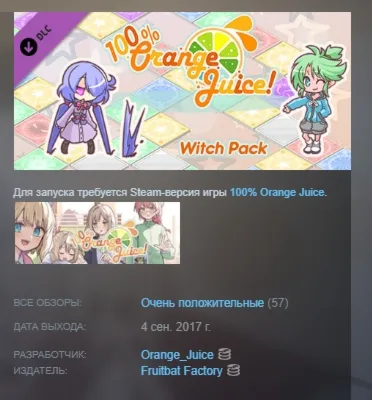 100% Orange Juice - Witch Pack DLC АВТОДОСТАВКА STEAM РОССИЯ