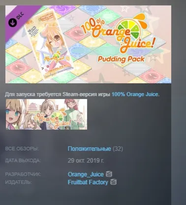100% Orange Juice - Pudding Pack DLC АВТОДОСТАВКА STEAM РОССИЯ - irongamers.ru