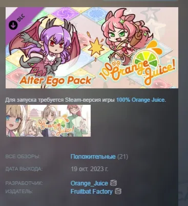 100% Orange Juice - Alter Ego Pack DLC АВТОДОСТАВКА STEAM РОССИЯ