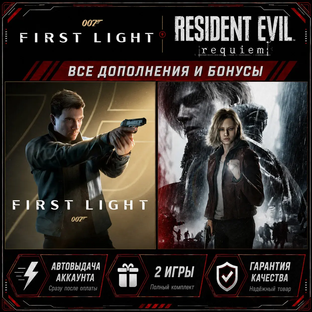 RESIDENT EVIL: REQUIEM + 007 FIRST LIGHT DELUXE EDITION + ВСЕ DLC + 50 ИГР - irongamers.ru