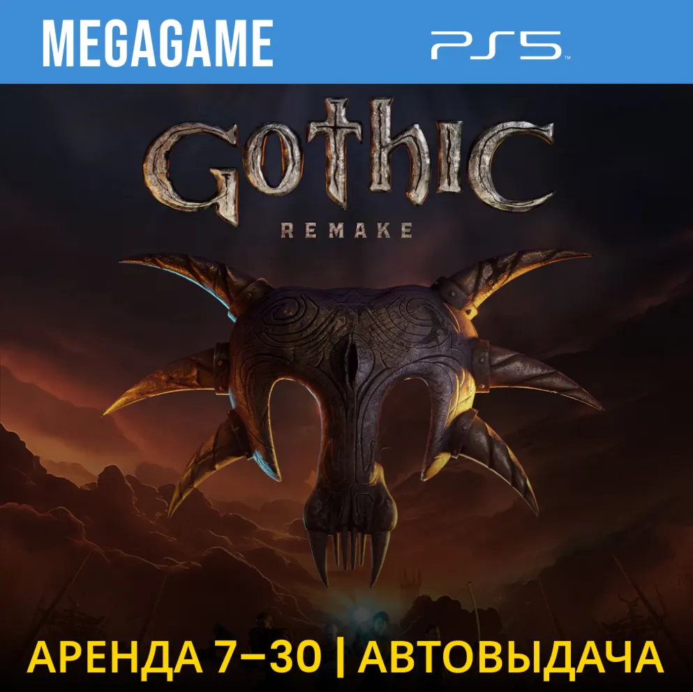 Gothic 1 Remake (PS5/RUS) Аренда 7 дней