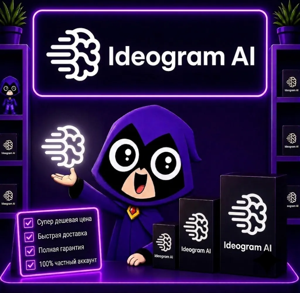 Ideogram.ai | Плюс | Про | Частный супердешевый - irongamers.ru