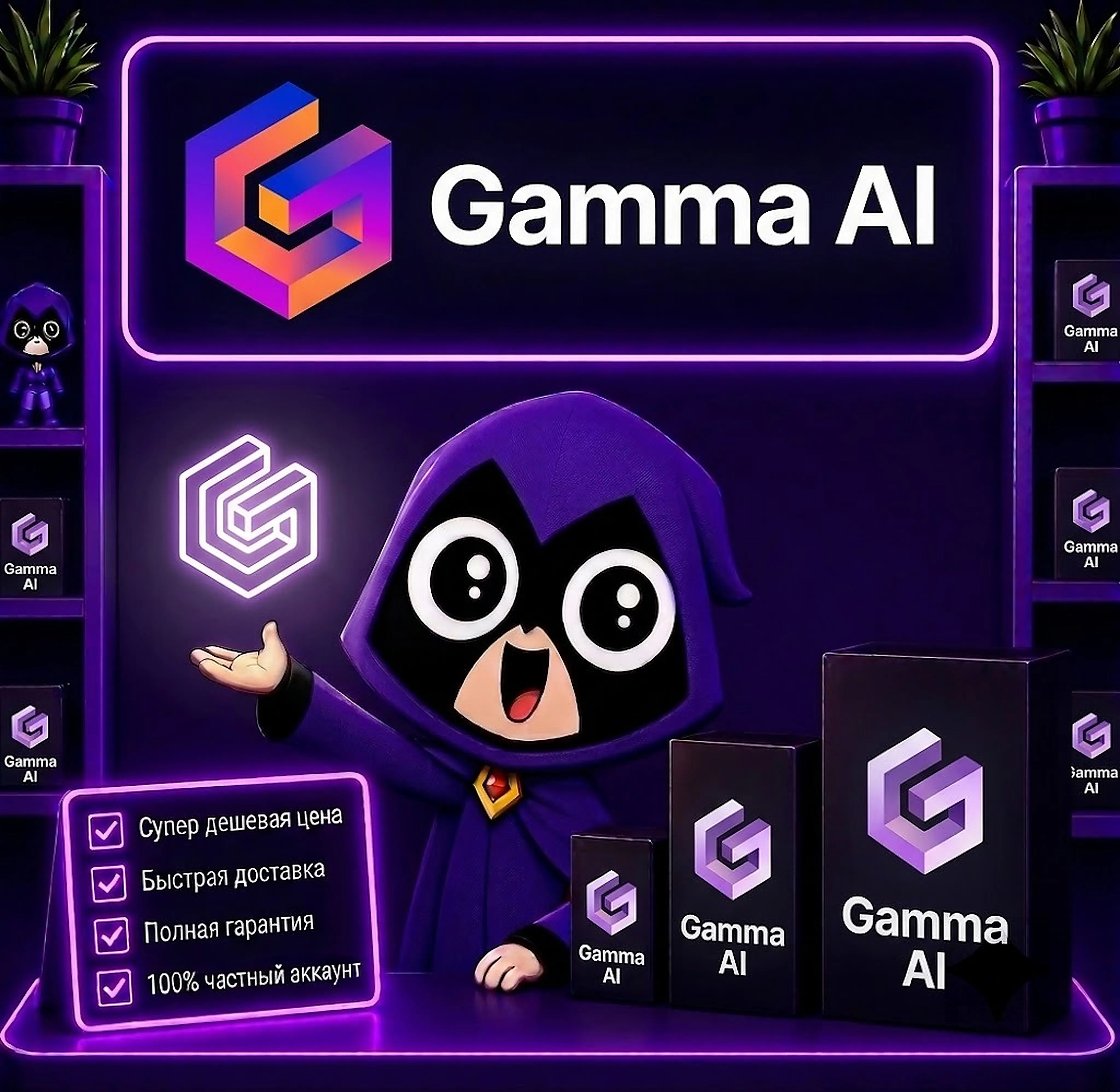 Подписка GAMMA AI Plus, Pro, Ultra на 1 месяц | Полная гарантия, недорого, быстро