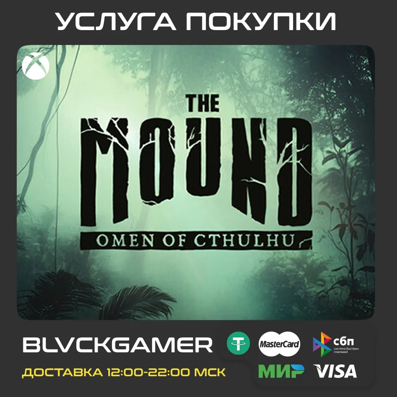 The Mound: Omen of Cthulhu (XBOX) - Предзаказ - irongamers.ru