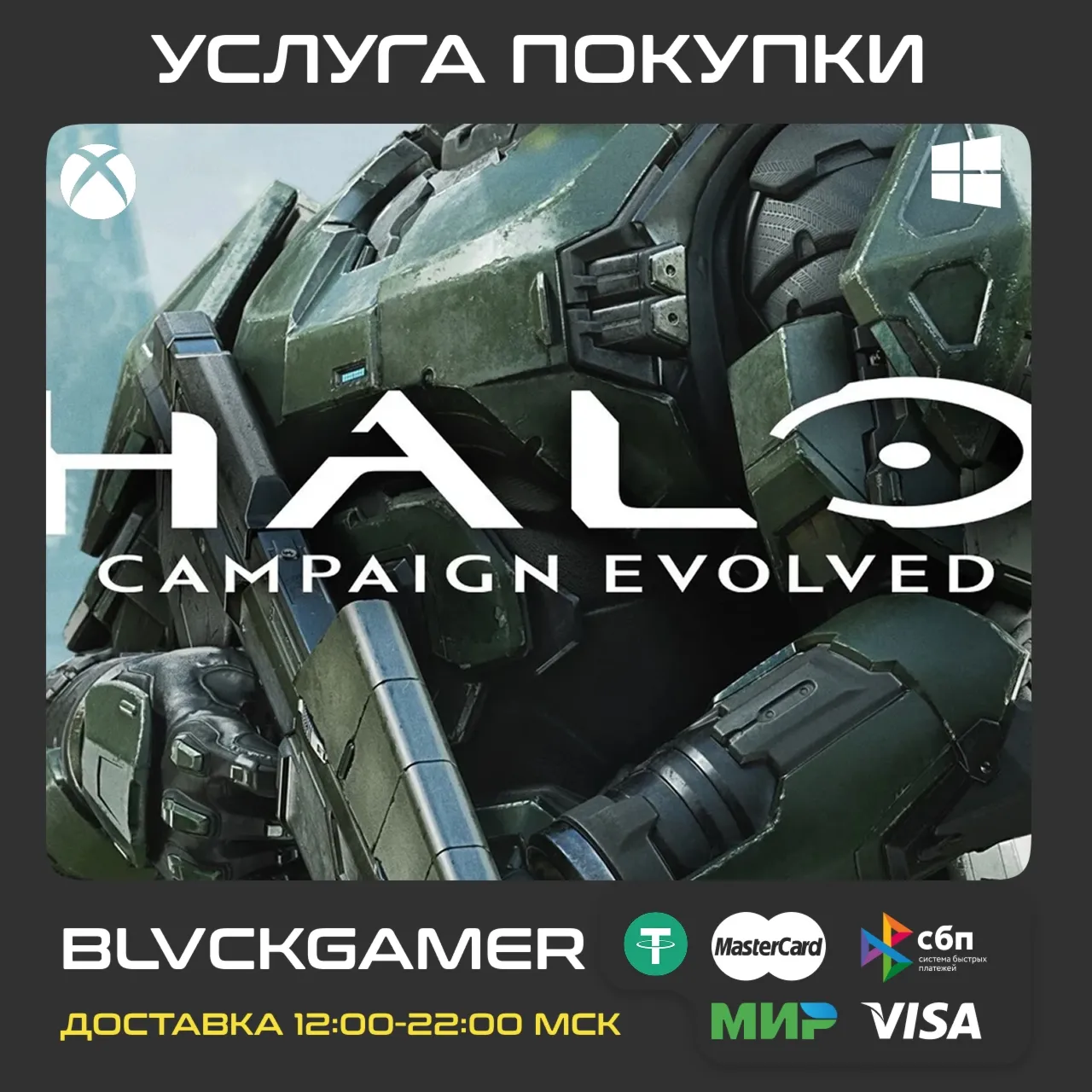 Halo: Campaign Evolved (XBOX+PC) - Предзаказ