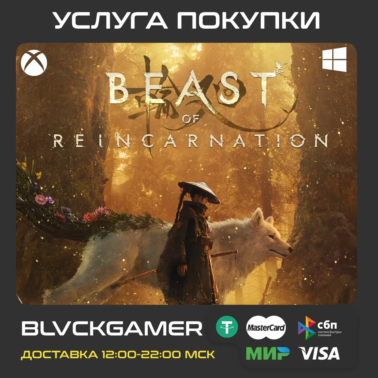 Beast of Reincarnation (XBOX+PC) - Предзаказ - irongamers.ru