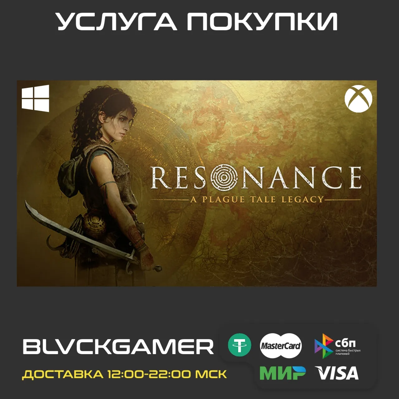 Resonance: A Plague Tale Legacy (XBOX+PC) - Предзаказ