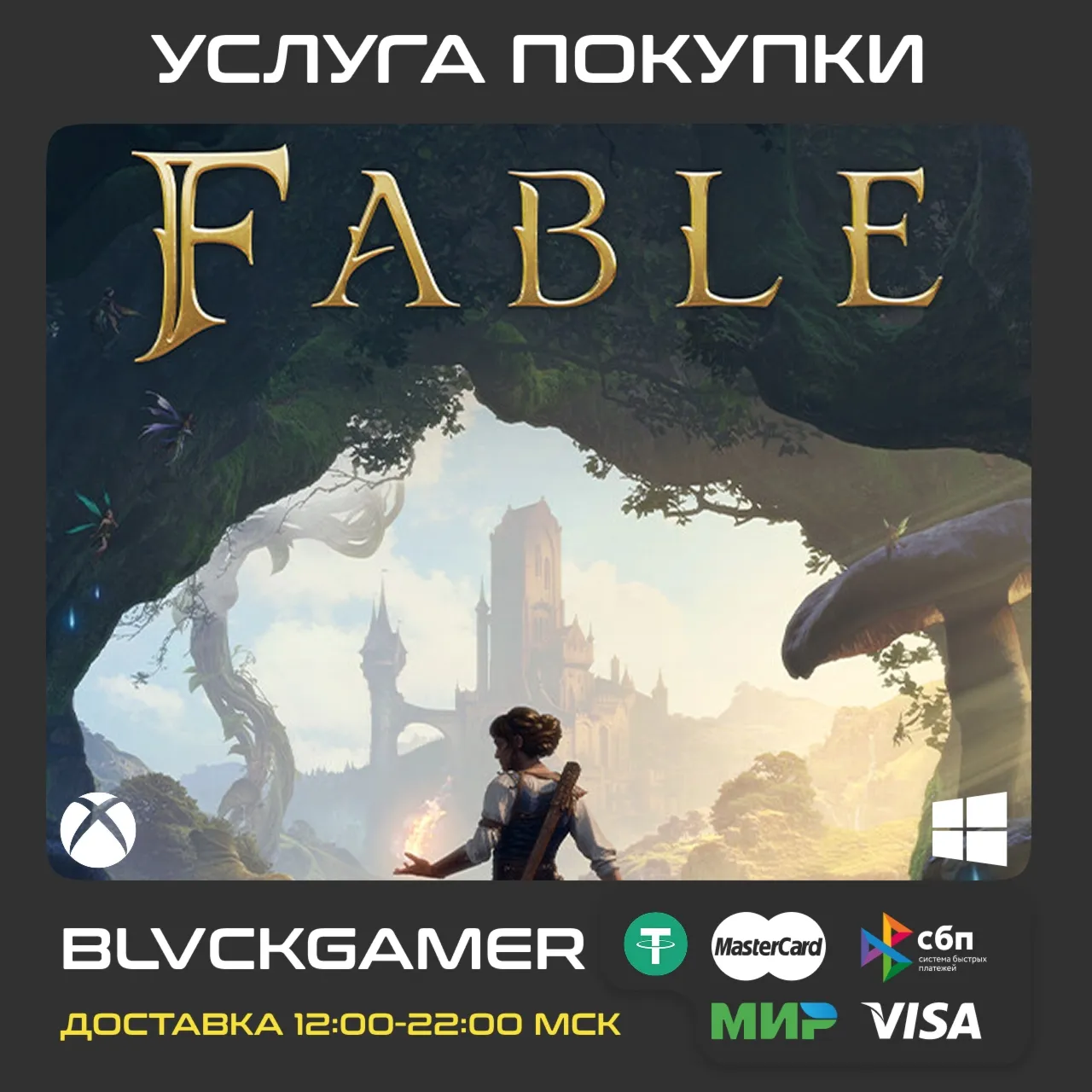 Fable 2027 (XBOX+PC) - Предзаказ - irongamers.ru