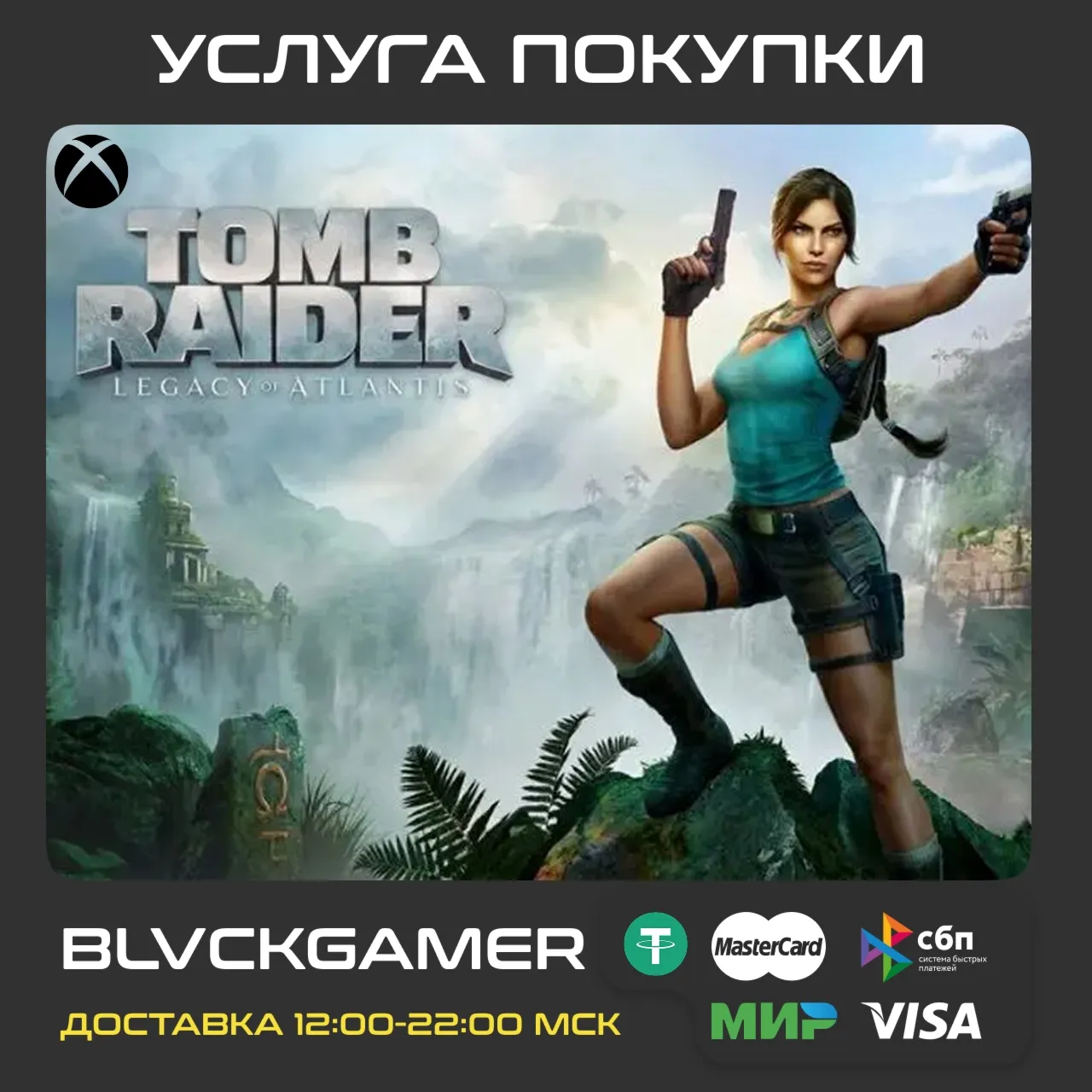 Tomb Raider: Legacy of Atlantis (XBOX) - Предзаказ