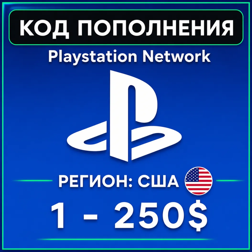 Карта PlayStation (PSN) пополнение 1-250 USD (Доллары) США | АВТОВЫДАЧА - irongamers.ru