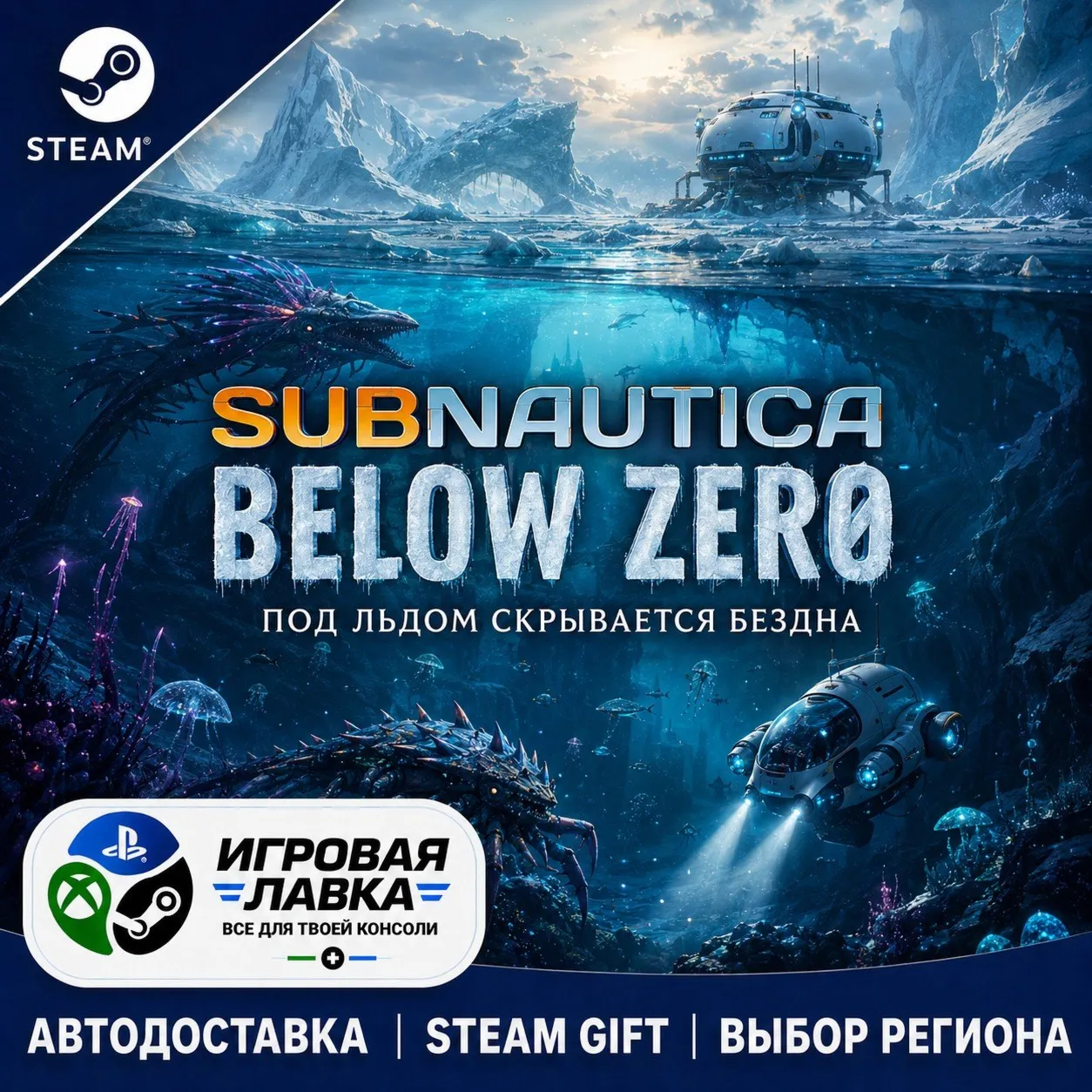 Subnautica: Below Zero | Steam Gift | АВТО - irongamers.ru