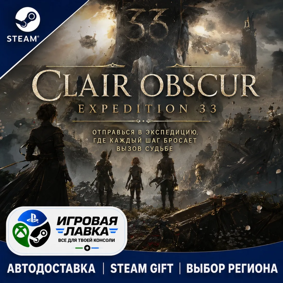 Clair Obscur: Expedition 33 Deluxe Edition | Steam Gift | АВТО - irongamers.ru