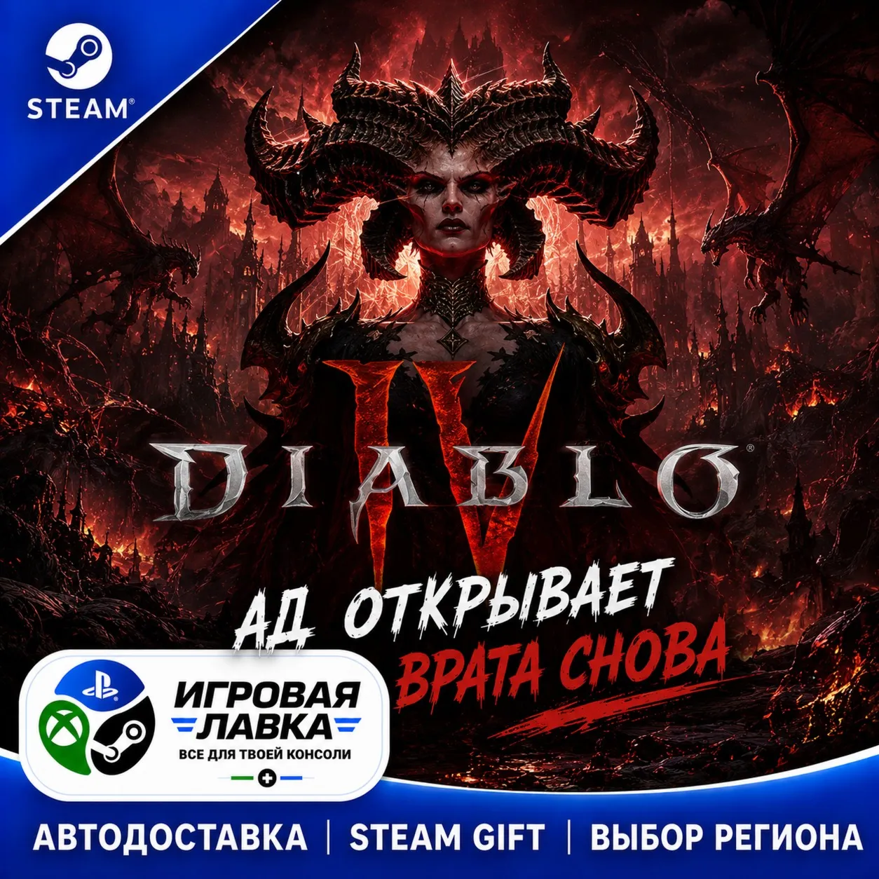 Diablo® IV - Standard Edition | Steam Gift | АВТО - irongamers.ru
