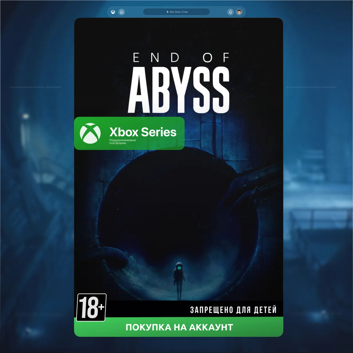 End of Abyss (Xbox) 🎮 