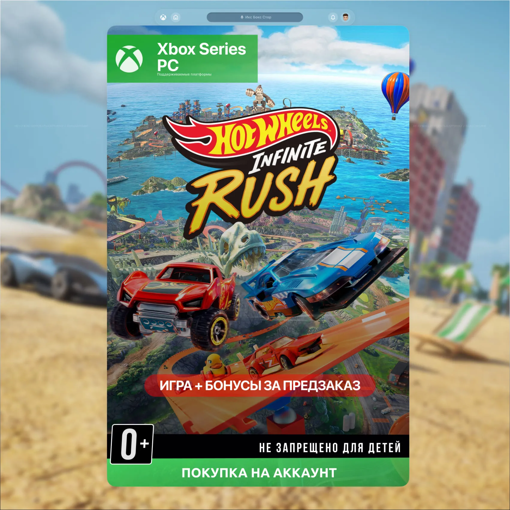 HOT WHEELS Infinite Rush (Xbox + PC) 🎮 