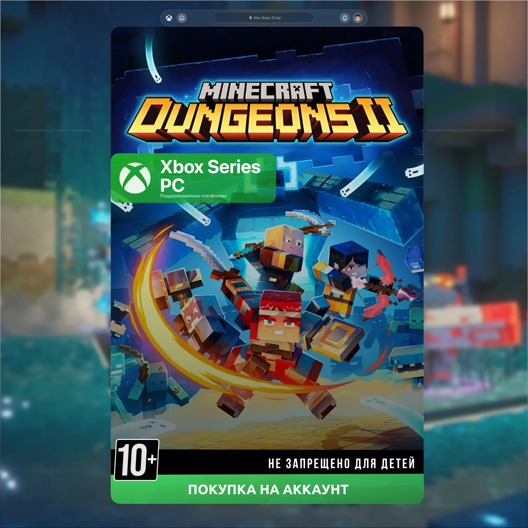 Minecraft Dungeons II (Xbox + PC) 🎮 