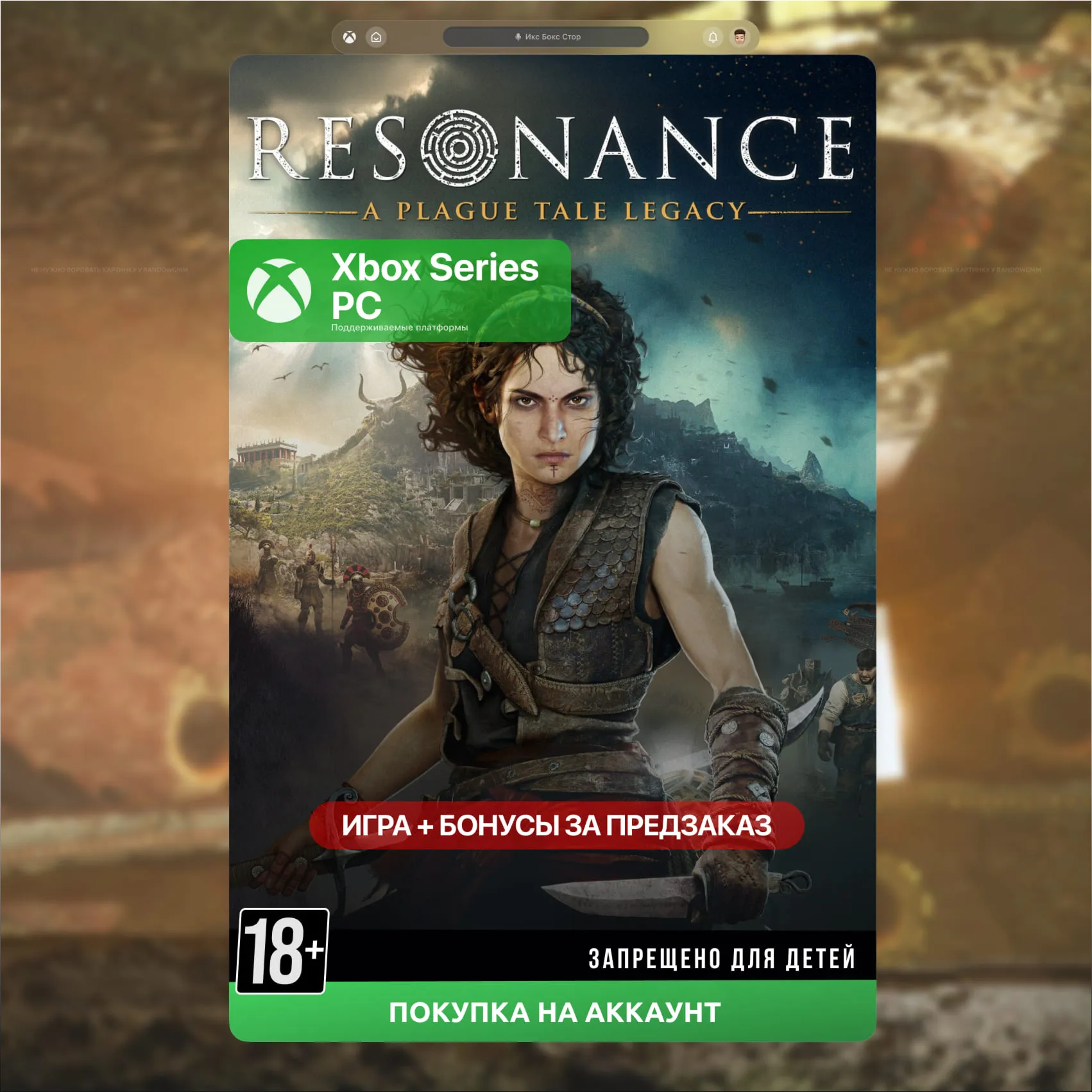 Resonance: A Plague Tale Legacy (Xbox + PC) 🎮 