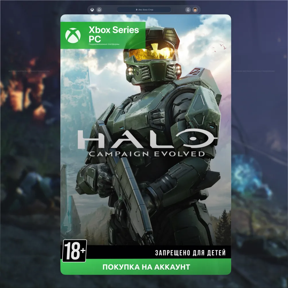 Halo: Campaign Evolved Стандартное издание (Xbox + PC) 🎮 