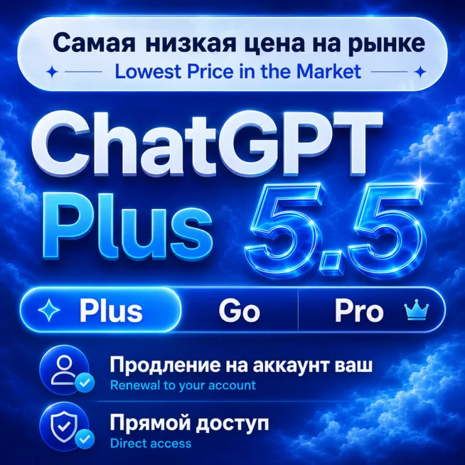[24/7 АВТО] ChatGPT 5.5 PLUS | PRO X20| GO | CODEX 1 М ПОДПИСКА / ПРОДЛЕНИЕ / ЧАТ ГПТ - irongamers.ru