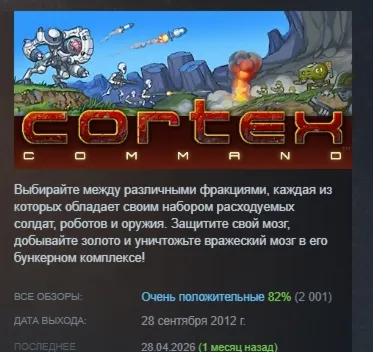 Cortex Command STEAM KEY GLOBAL+РФ+СНГ ЛИЦЕНЗИЯ СТИМ КЛЮЧ