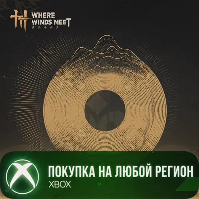 Where Winds Meet - Ежемесячный Фонд XBOX На Любой Регион