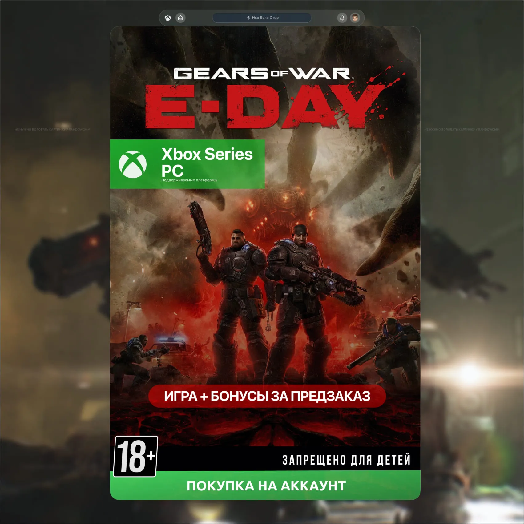 Gears of War: E-Day Стандартное издание (Xbox + PC) - irongamers.ru