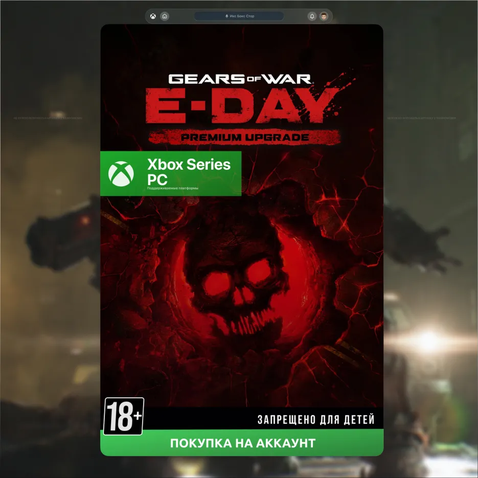 Gears of War: E-Day Premium Edition Upgrade (Xbox + PC) - irongamers.ru