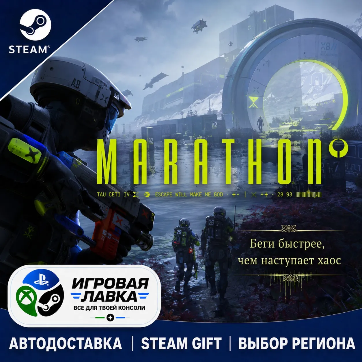 Marathon Deluxe Edition | Steam Gift | АВТО - irongamers.ru