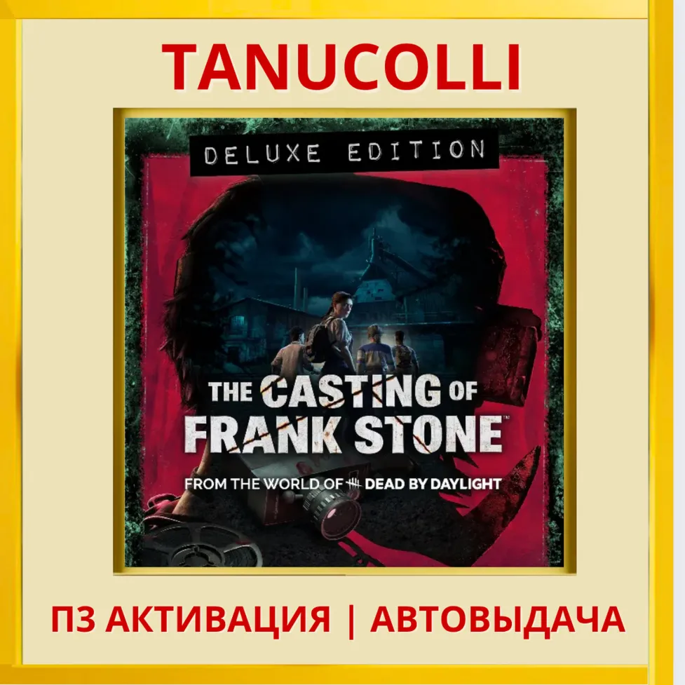 The Casting of Frank Stone DELUXE (PS5/RU) П3 Активация
