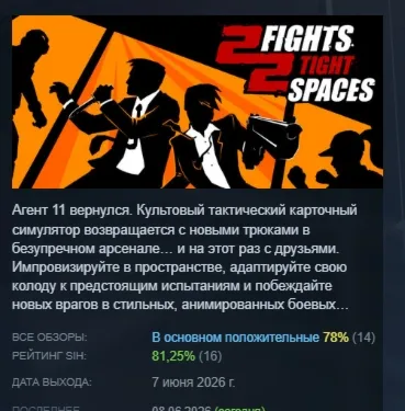2 Fights in 2 Tight Spaces АВТОДОСТАВКА STEAM GLOBAL МГНОВЕННО ЛИЦЕНЗИЯ