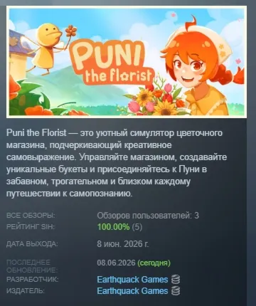 Puni the Florist АВТОДОСТАВКА STEAM GLOBAL МГНОВЕННО ЛИЦЕНЗИЯ