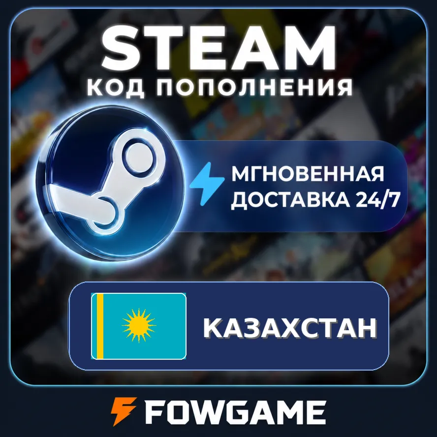 🟣 STEAM КОД 170 - 258000 KZT ПОПОЛНЕНИЯ Казахстан
