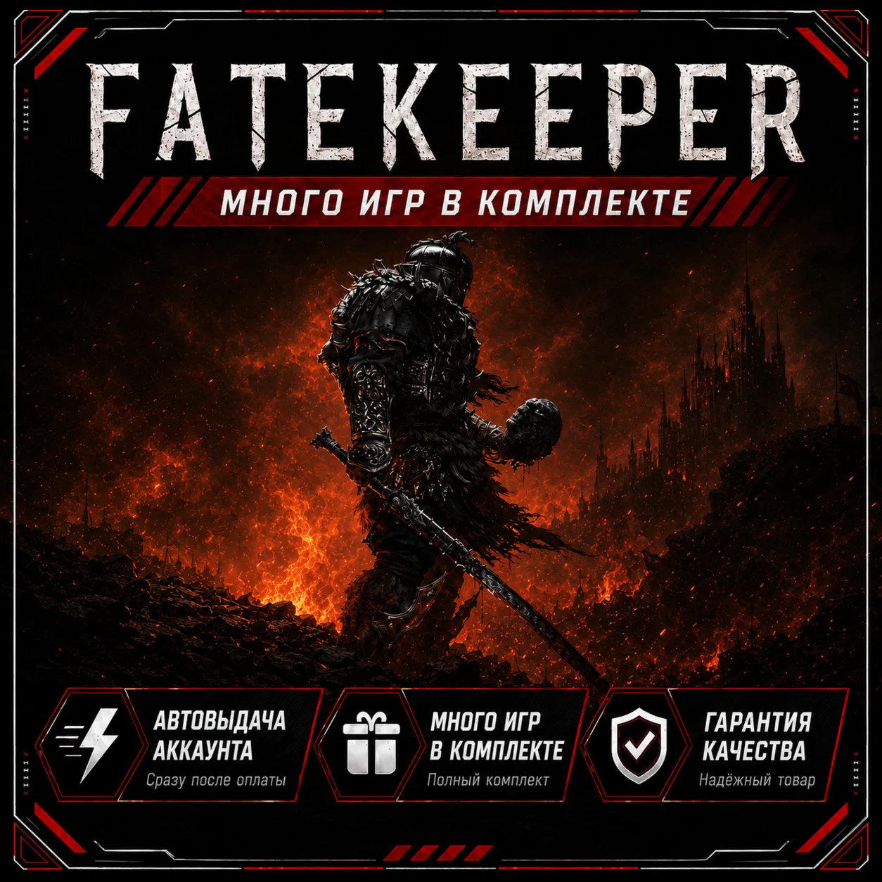 FATEKEEPER + 50 ИГР