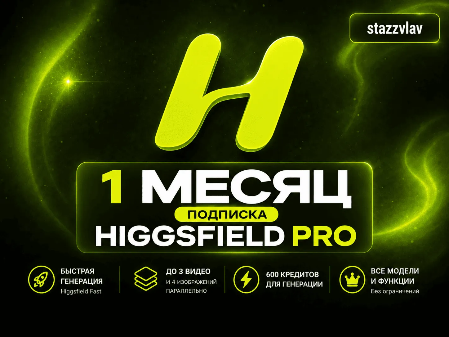 [24/7] HIGGSFIELD PRO | 1 МЕСЯЦ | Veo 3.1 · Kling 3.0 · Nano Banana · Seedance 2 - irongamers.ru